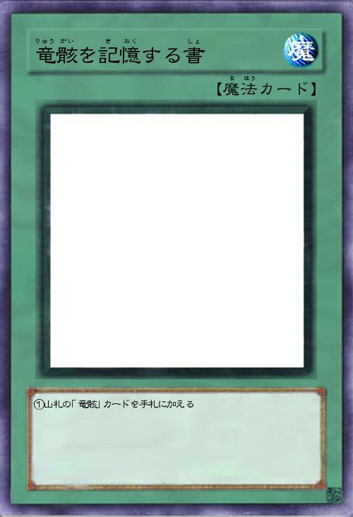 竜骸を記憶する本