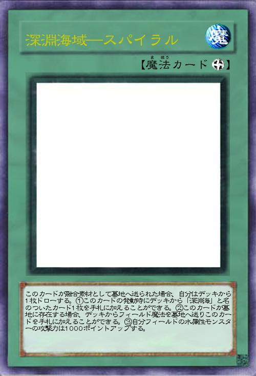 深淵海域―スパイラル