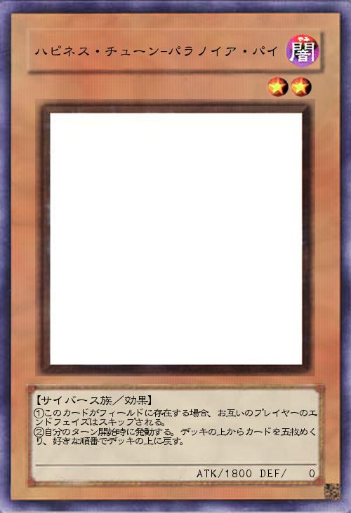 ハピネス・チューン-パラノイア・パイ