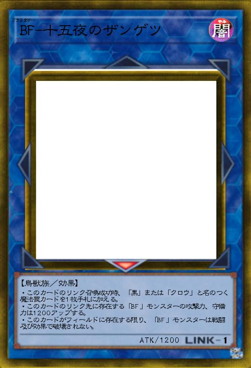 BF-十五夜のザンゲツ