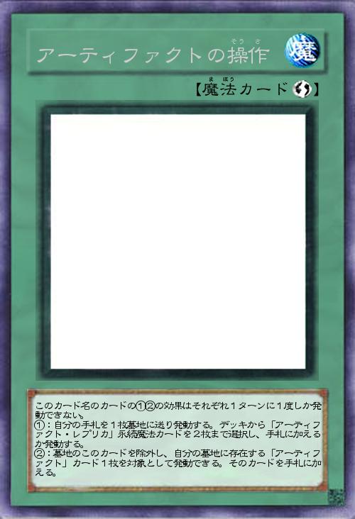 アーティファクトの操作