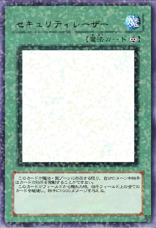 セキュリティレーザー