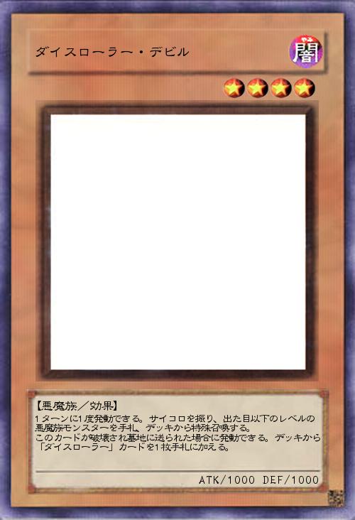 ダイスローラー・デビル