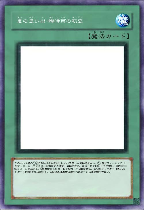 夏の思い出-蝉時雨の初恋