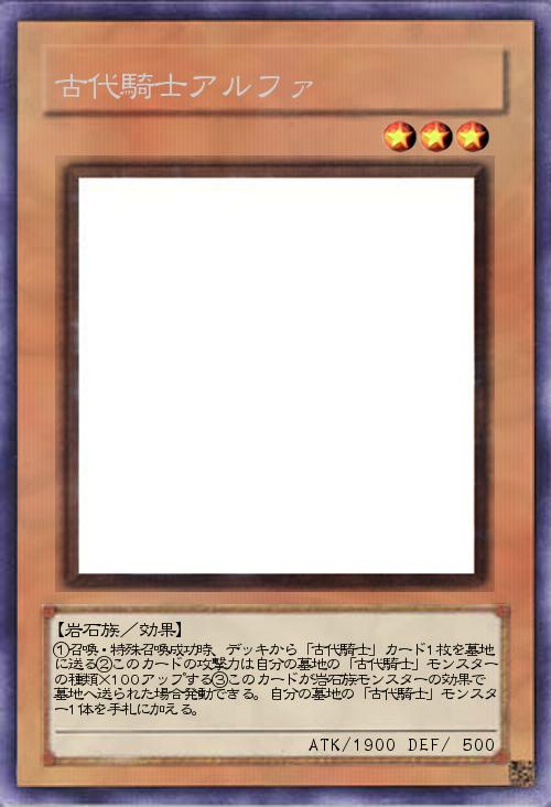 古代騎士アルファ