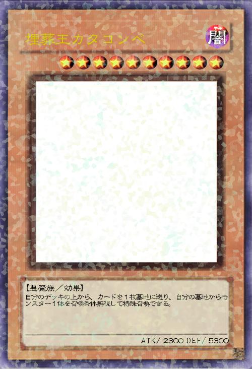 埋葬王カタコンベ