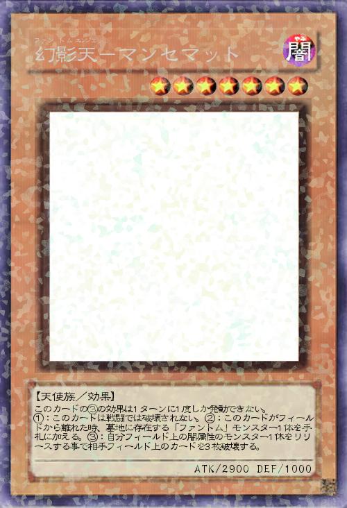 幻影天-マンセマット