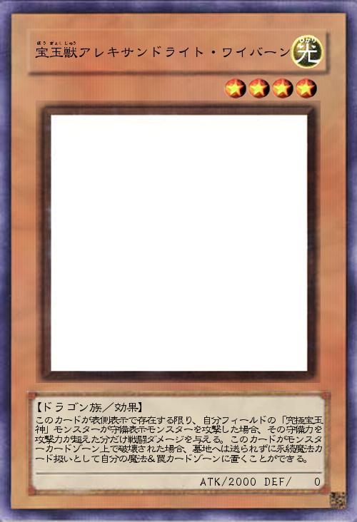 宝玉獣アレキサンドライト・ワイバーン