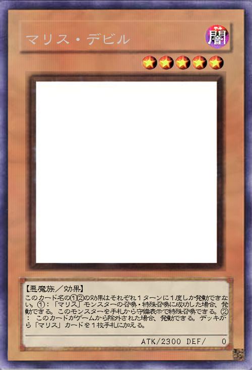 マリス・デビル