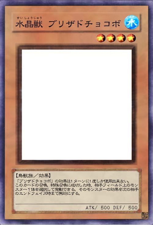 水晶獣 ブリザドチョコボ