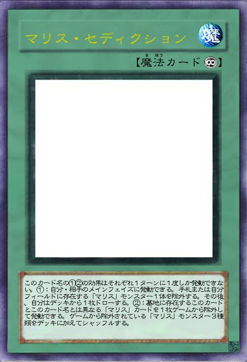 マリスコード・セディクション