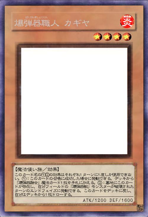 爆弾器職人 カギヤ