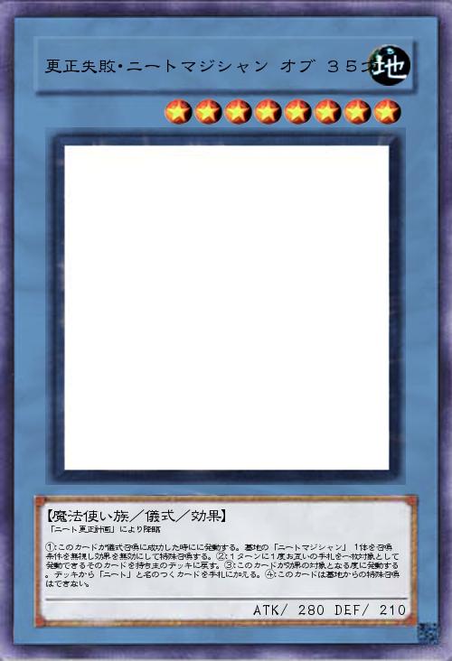 更正失敗・ニートマジシャン オブ 35才