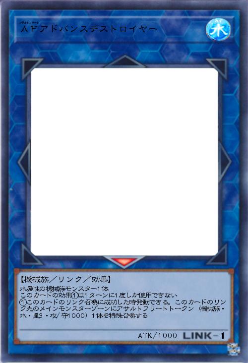 A(アサルト)F(フリート)アドバンスデストロイヤー