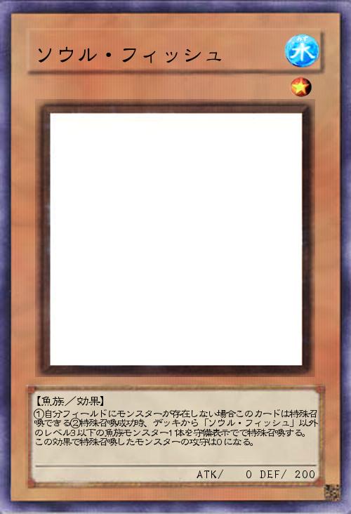 ソウル・フィッシュ