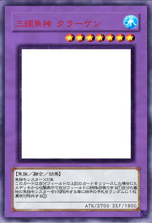 三頭魚神 クラーケン