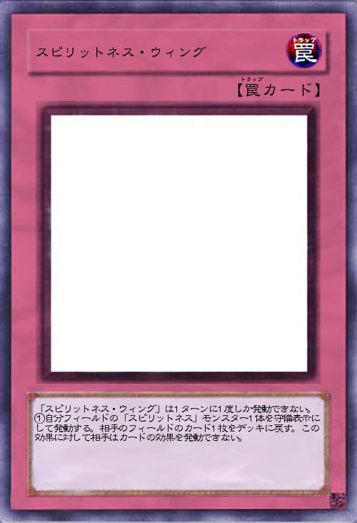 スピリットネス・ウィング