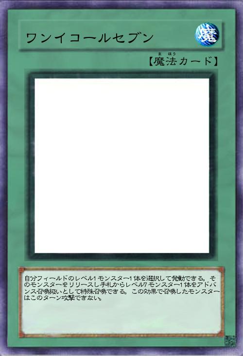 ワンイコールセブン