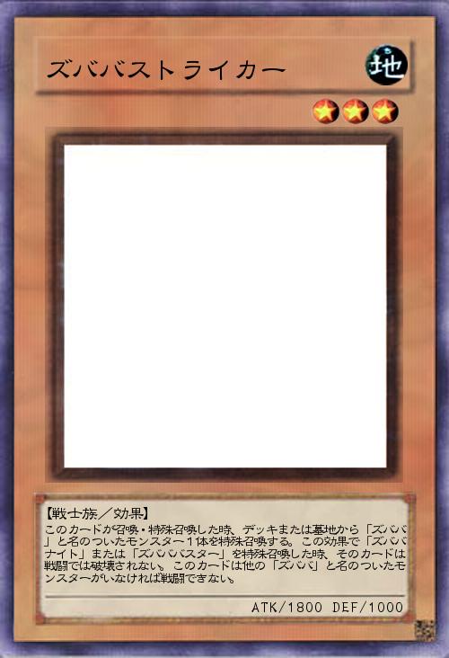 ズババストライカー