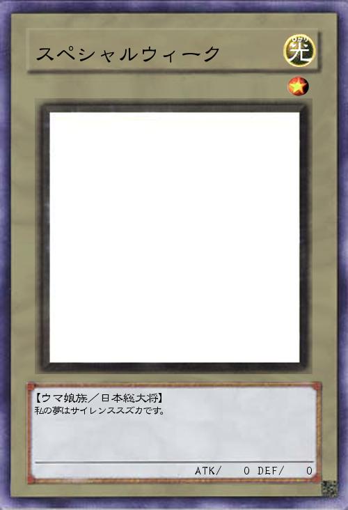 スペシャルウィーク