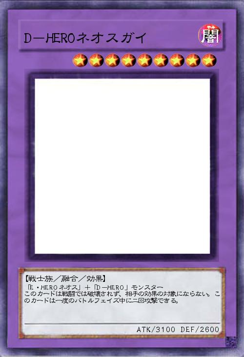 D-HEROネオスガイ