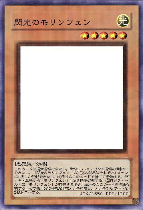 閃光のモリンフェン