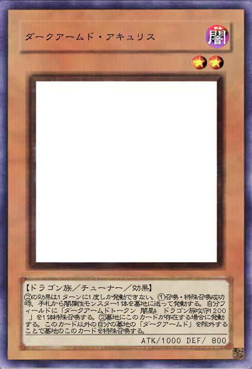 ダークアームド・アキュリス