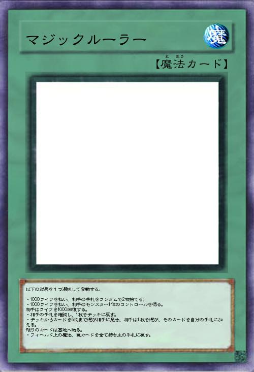 マジックルーラー