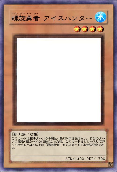 螺旋勇者 アイスハンター