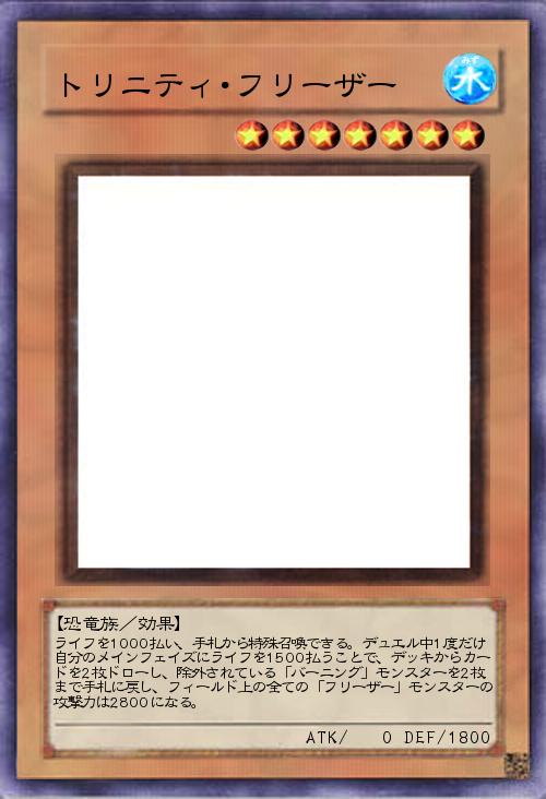 トリニティ・フリーザー