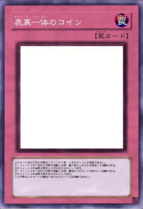 表裏一体のコイン