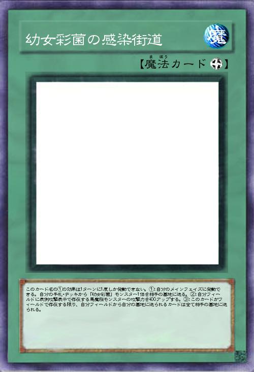 幼女彩菌の感染街道