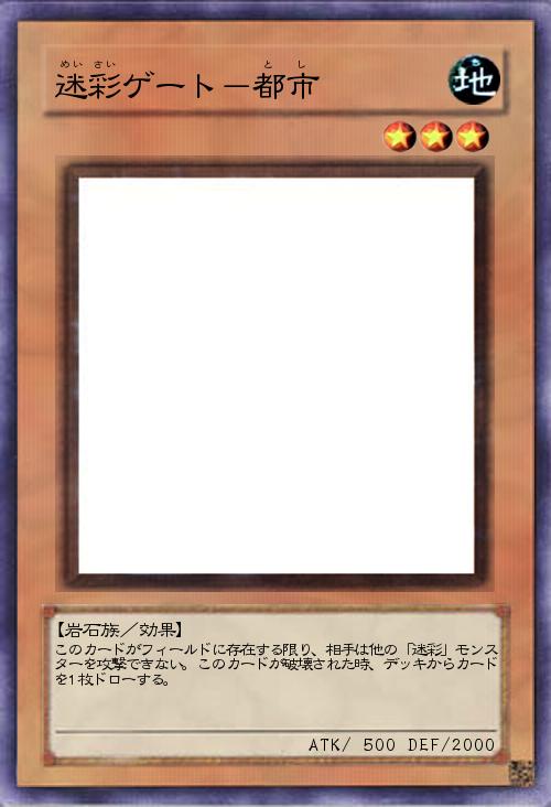 迷彩ゲート-都市