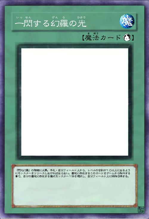 一閃する幻羅の光