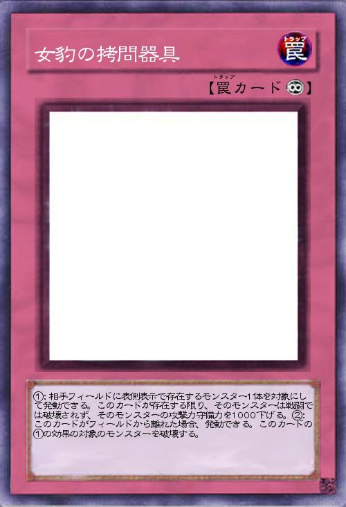 女豹の拷問器具