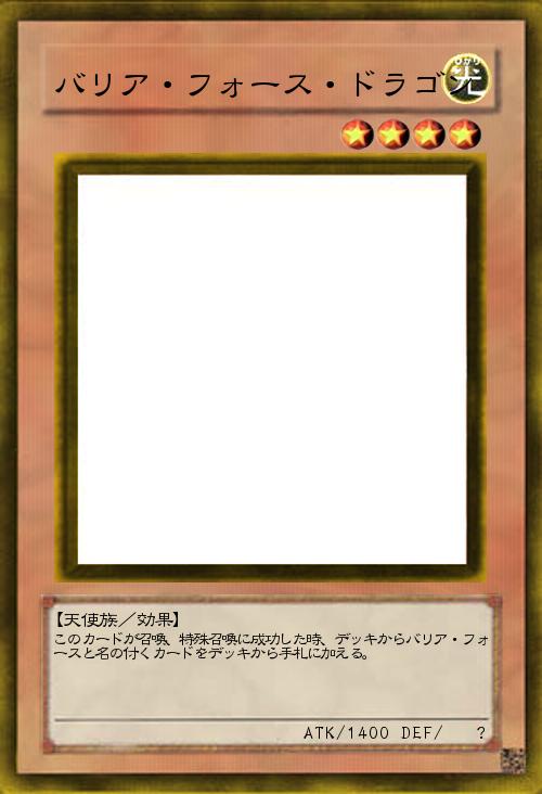 バリア・フォース・ドラゴン