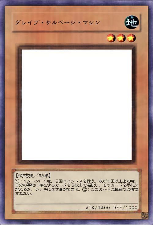 グレイブ・サルベージ・マシン