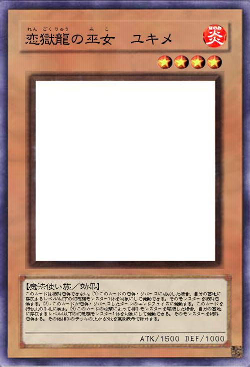 恋獄龍の巫女 ユキメ