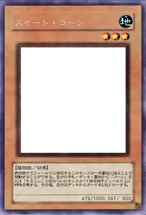 スイート・コーン