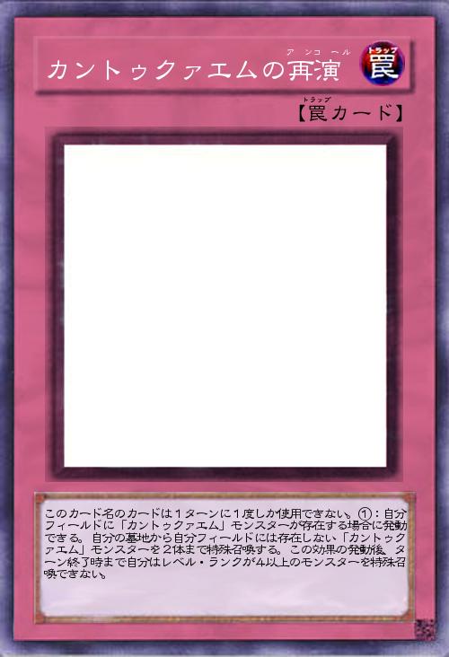 カントゥクァエムの再演