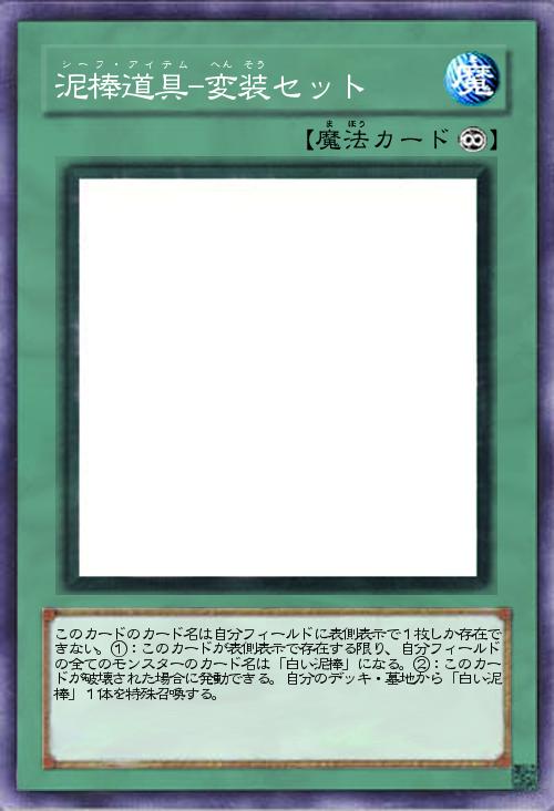 泥棒道具-変装セット