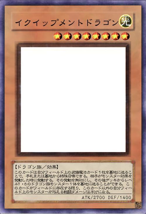 いくいっぷめんとどらごん