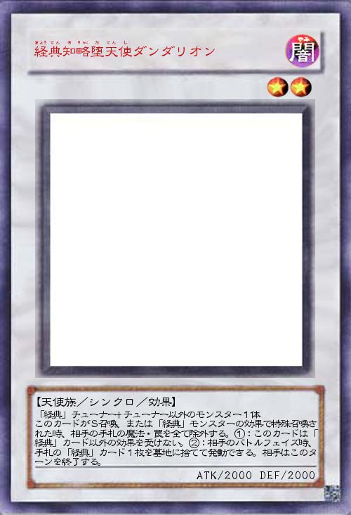 経典知略堕天使ダンダリオン