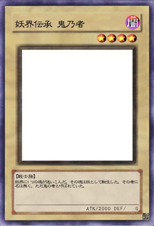 妖界伝承 鬼乃者