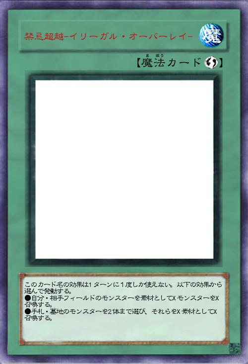 禁忌超越-イリーガル・オーバーレイ-