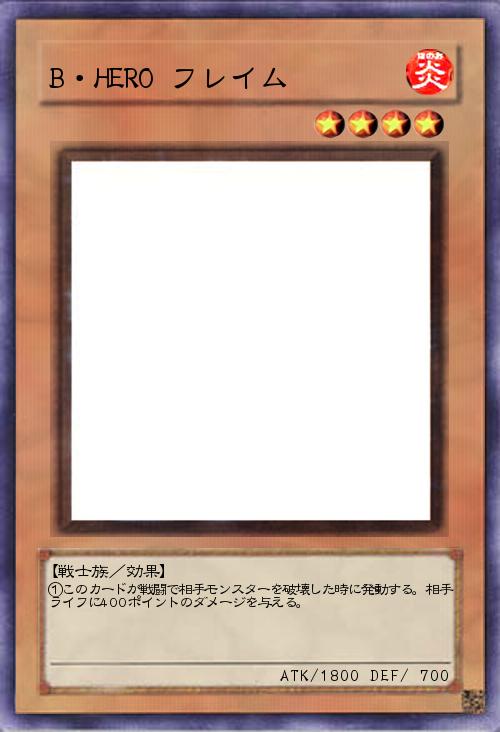 B・HERO フレイム