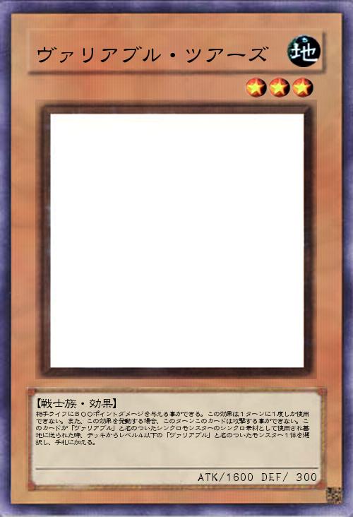 ヴァリアブル・ツアーズ