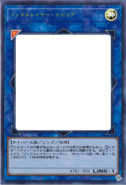 ゴッドスレイヤー・イピリア