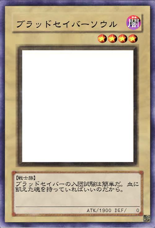 ブラッドセイバーソウル