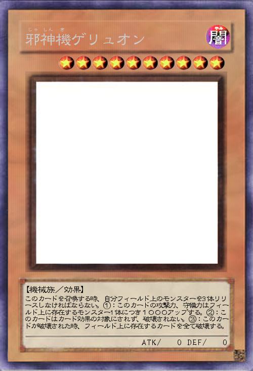 邪神機ゲリュオン